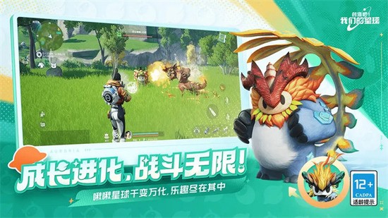 创造吧我们的星球手游免费下载