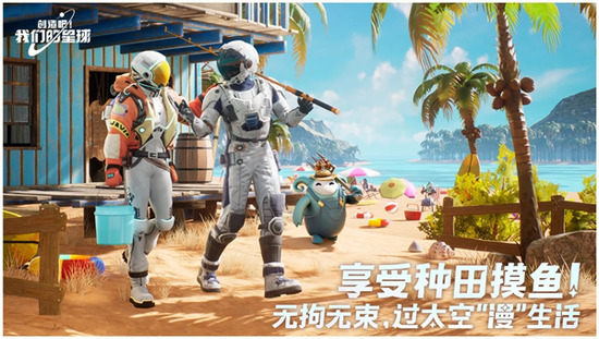 创造吧我们的星球手游免费下载