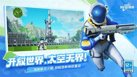 创造吧我们的星球手游免费下载