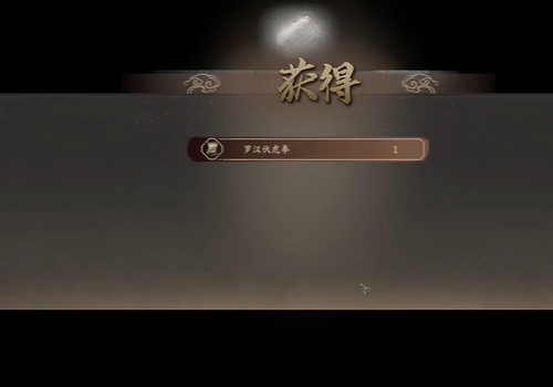 古龙风云录罗汉伏虎拳功法获得方法