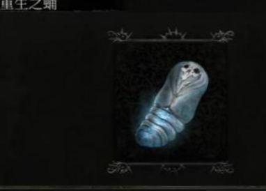 堕落之主重生之蛹获得的方法