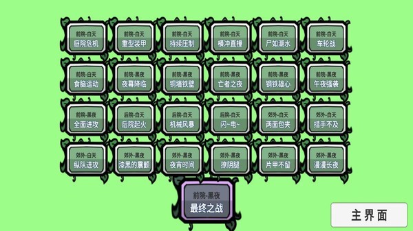 融合版植物僵尸游戏