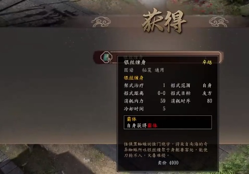 古龙风云录银丝缠身功法获得方法