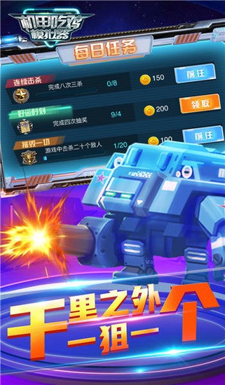 机甲吃鸡模拟器手机游戏下载