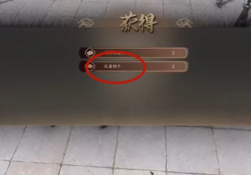 古龙风云录孔雀饼干获得方法