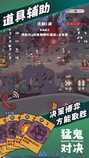 猛鬼对决手机版正版下载