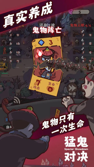 猛鬼对决手机版正版下载