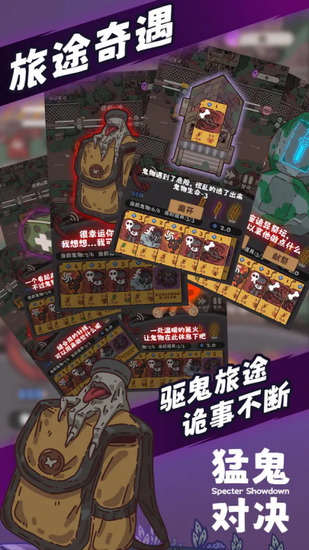 猛鬼对决手机版正版下载