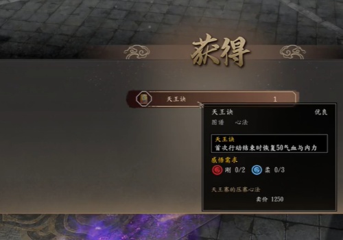 古龙风云录天王决心法获得方法