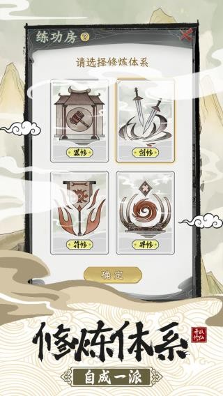 不一样的修仙2安卓版下载