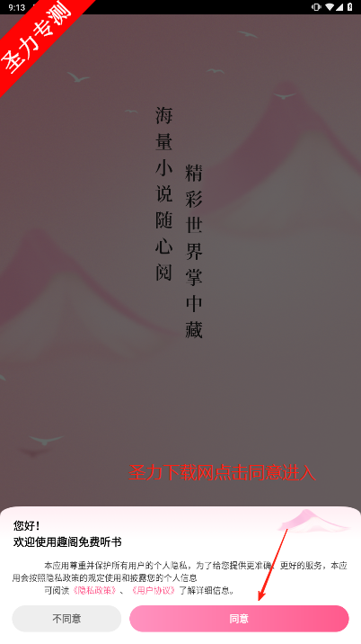 趣阁免费听书软件官方版下载