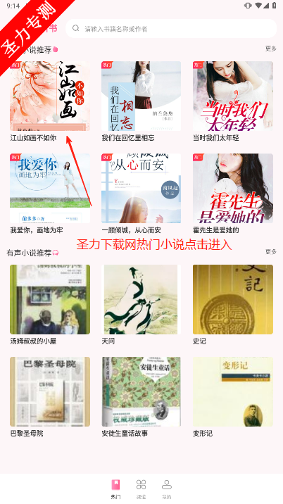 趣阁免费听书软件官方版下载