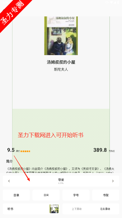 趣阁免费听书软件官方版下载