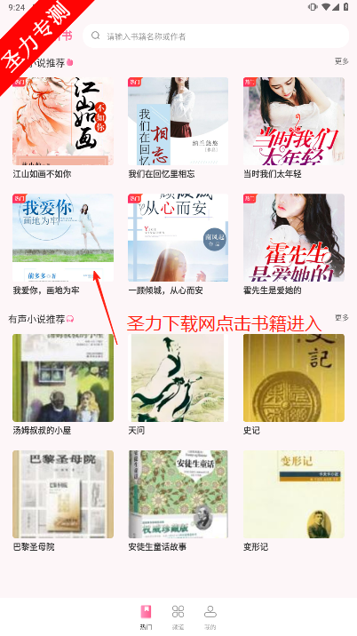 趣阁免费听书软件官方版下载