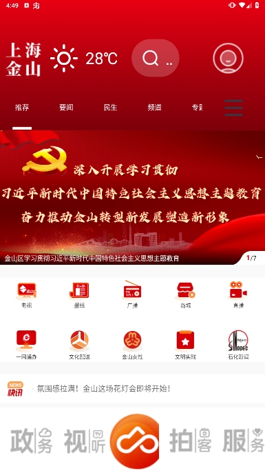 上海金山安卓最新版下载