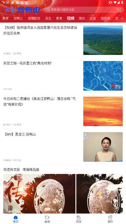 多彩双鸭山安卓最新版下载