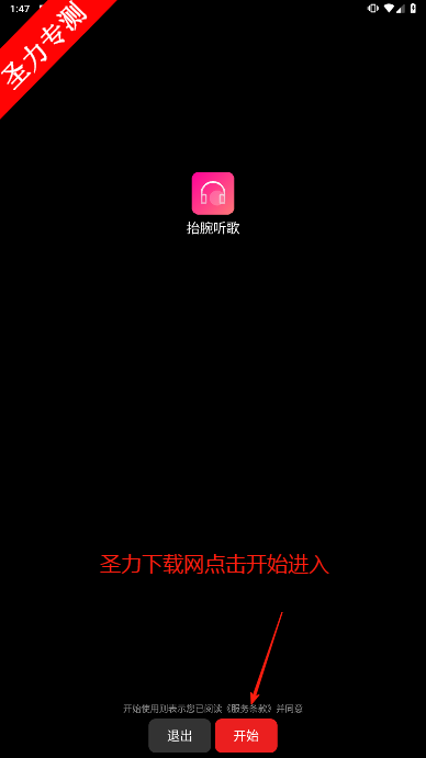 抬腕听歌最新版下载安装