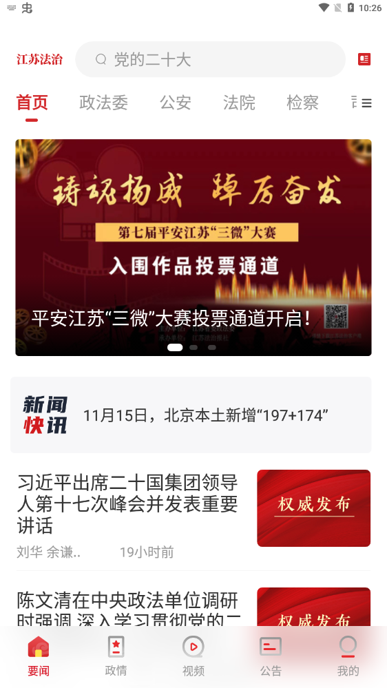 江苏法治新闻客户端