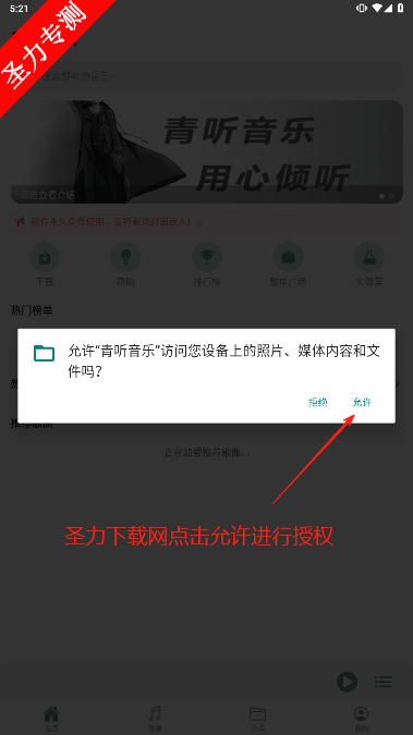 青听音乐app下载手机版