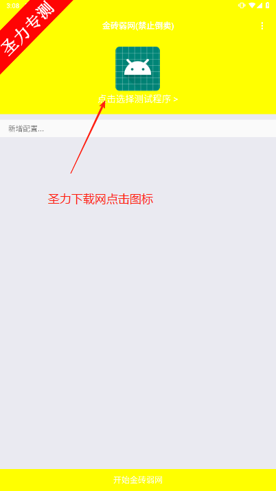 金砖弱网调参数软件下载