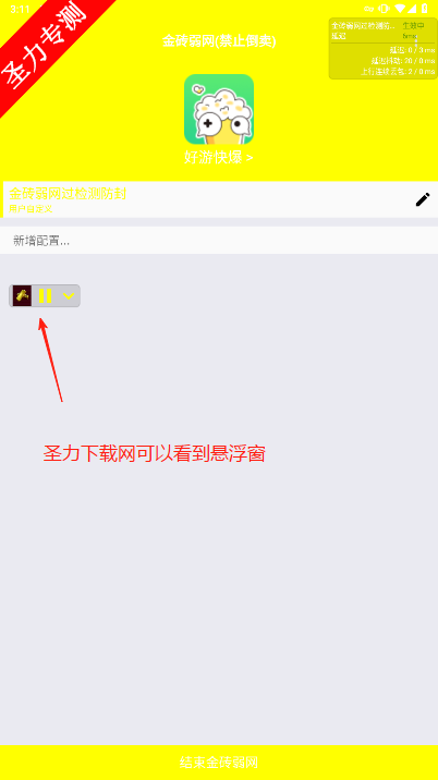 金砖弱网调参数软件下载