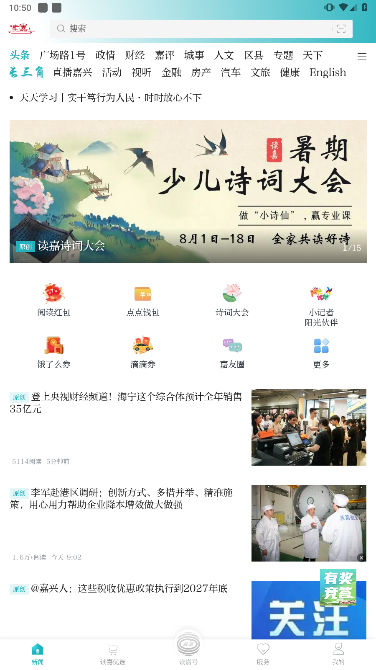 读嘉新闻客户端下载