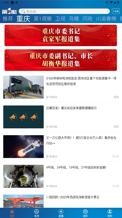 第1眼新闻安卓最新版下载