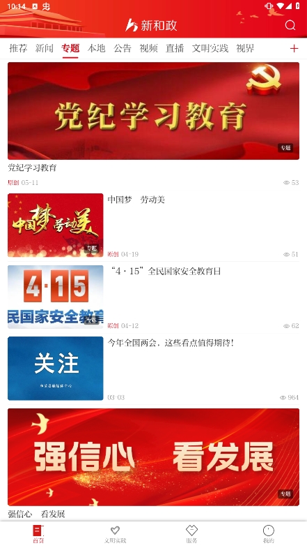 新和政安卓最新版下载