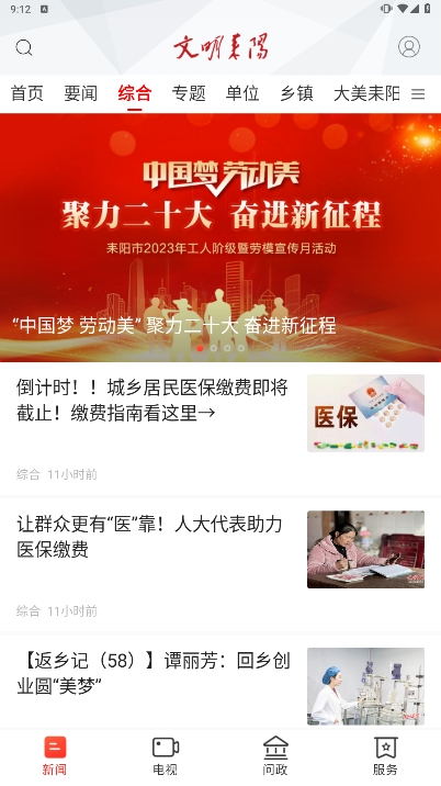 文明耒阳安卓最新版下载