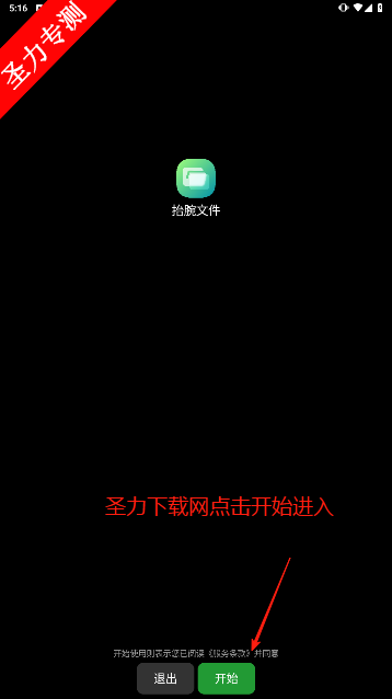 抬腕文件传输工具手机版下载