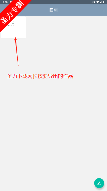 画图软件手机版下载