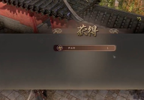 古龙风云录罗汉丹获得方法