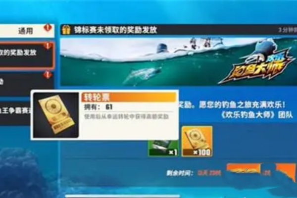 欢乐钓鱼大师锦标赛奖励介绍