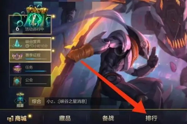 英雄联盟手游显示地区排名方法