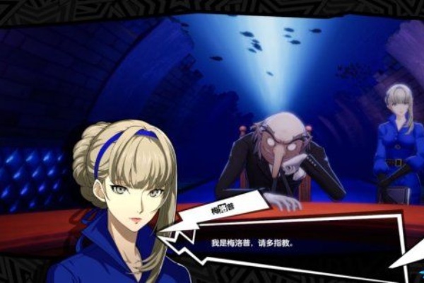 女神异闻录夜幕魅影全课堂问题答案一览