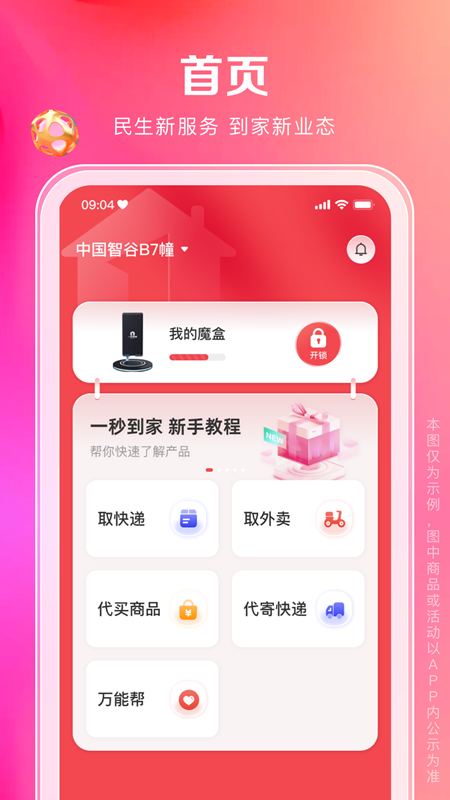 一秒到家官方正版