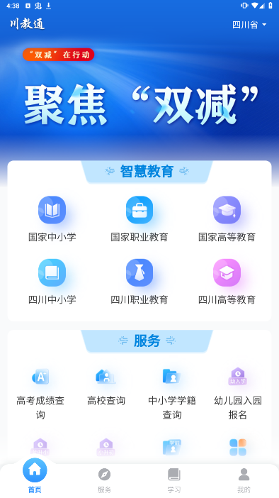 川教通官方版下载