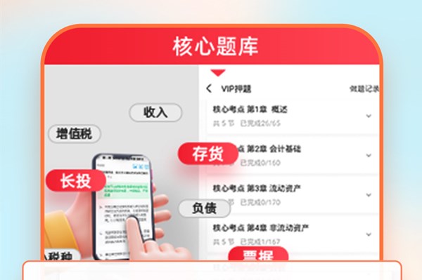 会计随时学最新版