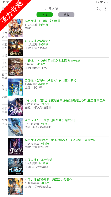 飞鸟听书软件安卓最新版下载