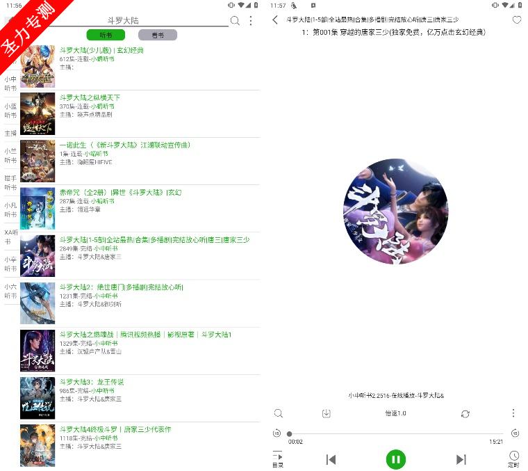 飞鸟听书软件安卓最新版下载