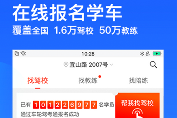 车轮驾考通官方最新版