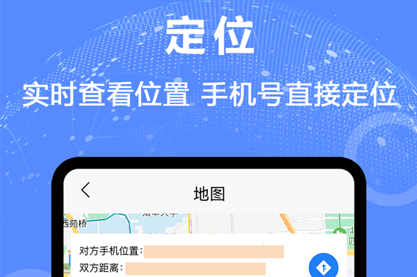手机定位易关爱2024最新版