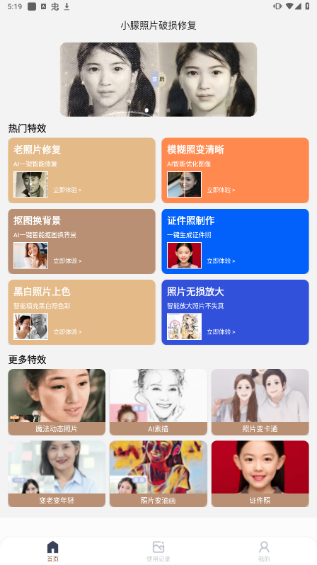 照片破损修复安卓版免费下载