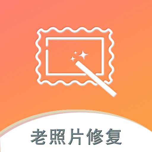 黑白照片破损修复安卓版免费下载