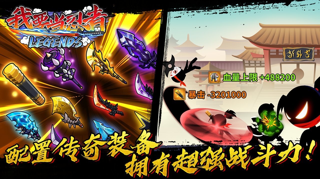 我要当忍者无限复活苹果版