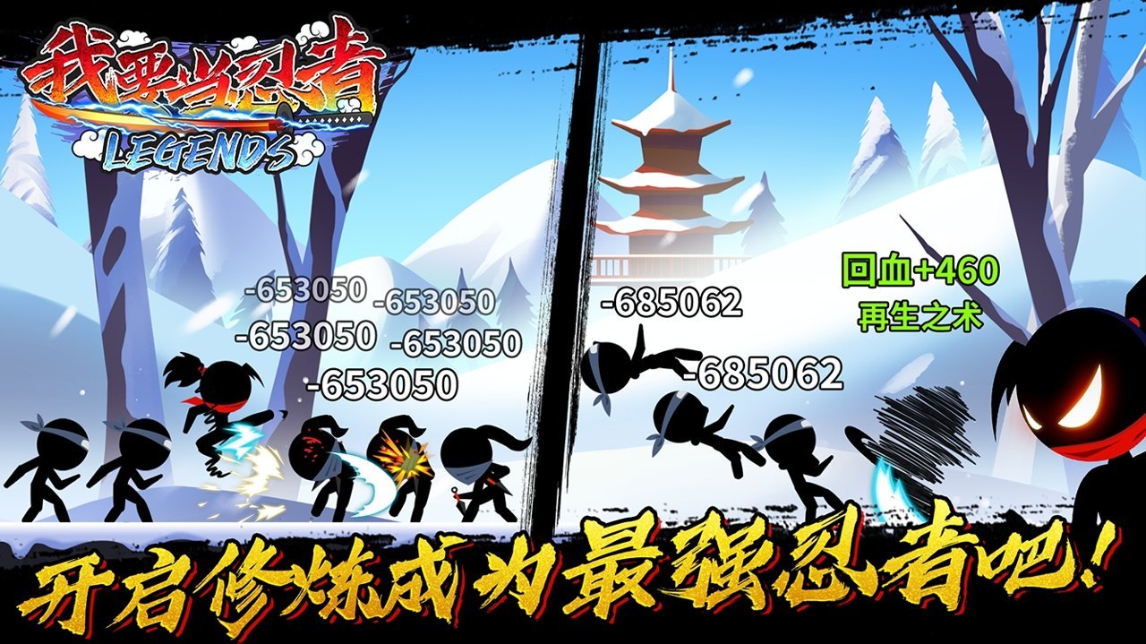 我要当忍者无限复活苹果版