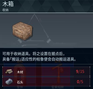 幻兽帕鲁木箱制作方法