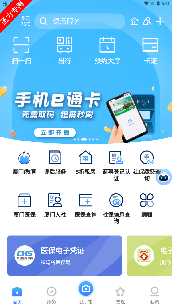 i厦门app官方下载