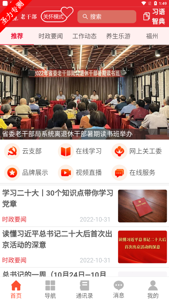 福建老干部官方app下载