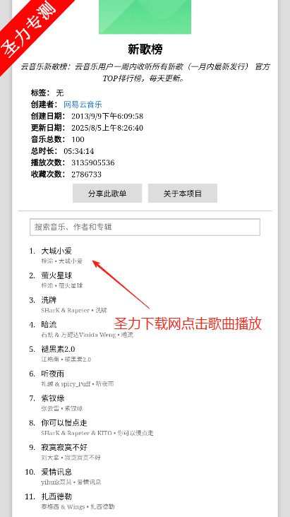 天音音乐免费听歌软件下载